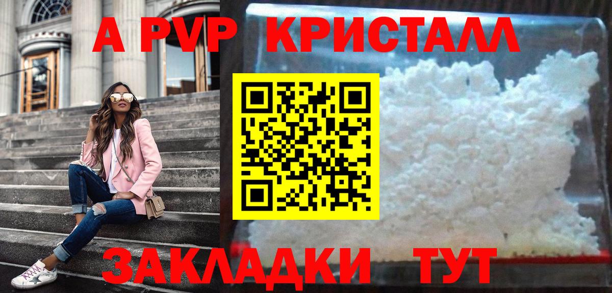 Alpha PVP Crystall Балаково