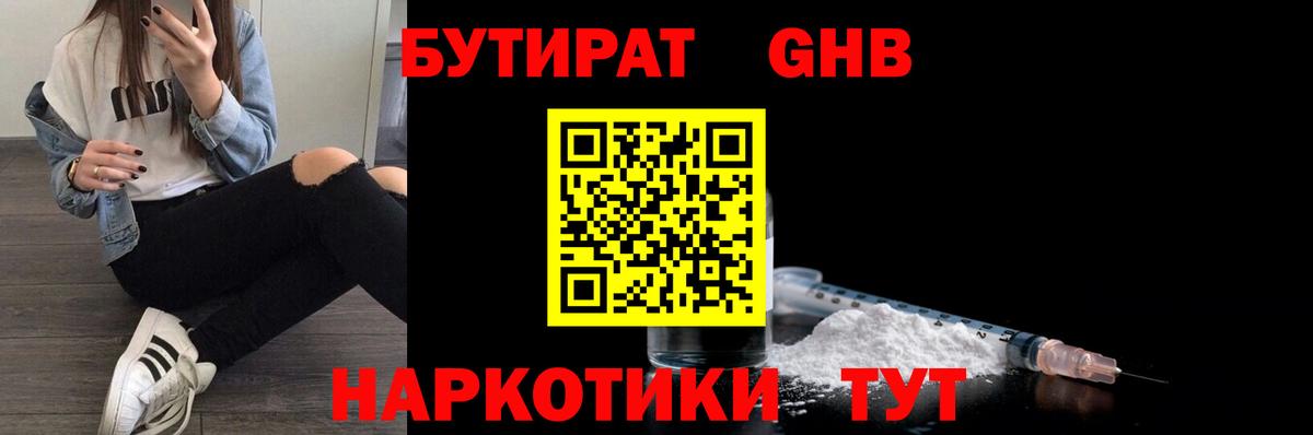 Балаково  Бутират  Вход с VPN  Бутират бутик 