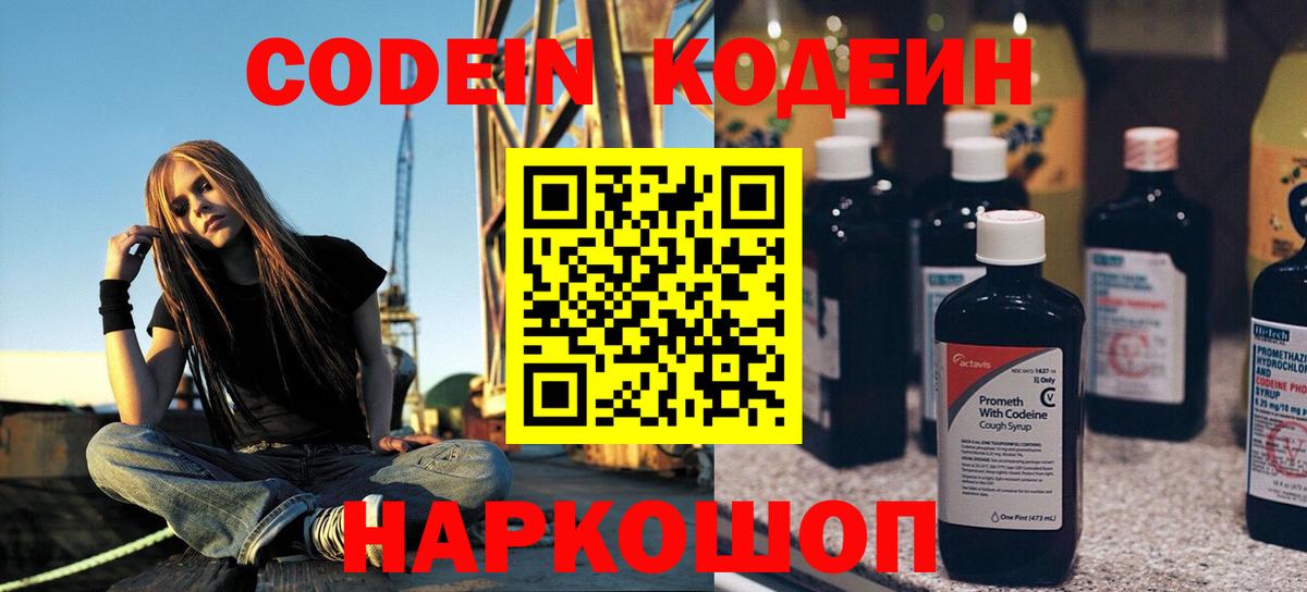 Codein Purple Drank  Codein напиток Lean (лин)  Балаково  Вход с VPN 