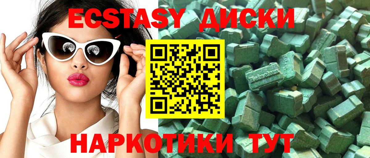 Экстази Cube  ЭКСТАЗИ круглые  Вход с VPN  Экстази  Балаково 