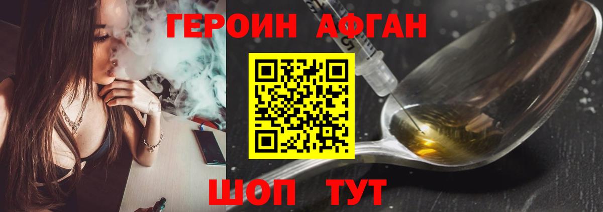 Героин белый Балаково