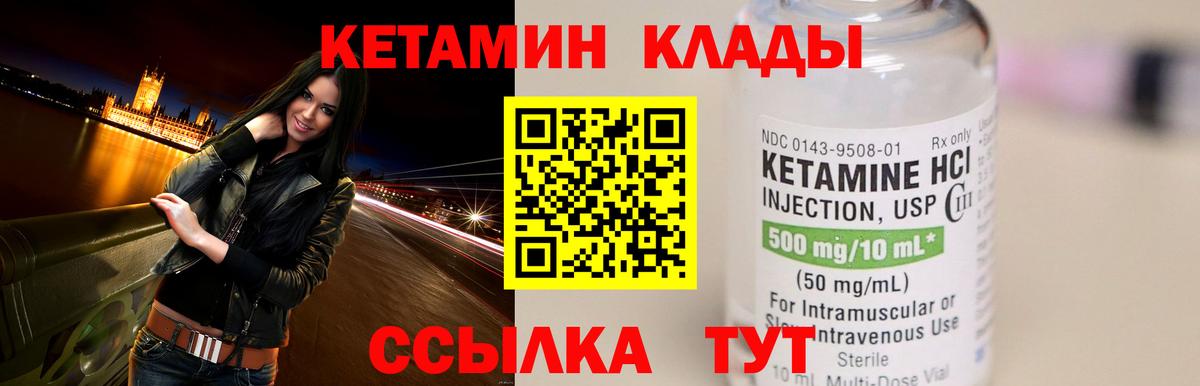 КЕТАМИН ketamine Балаково