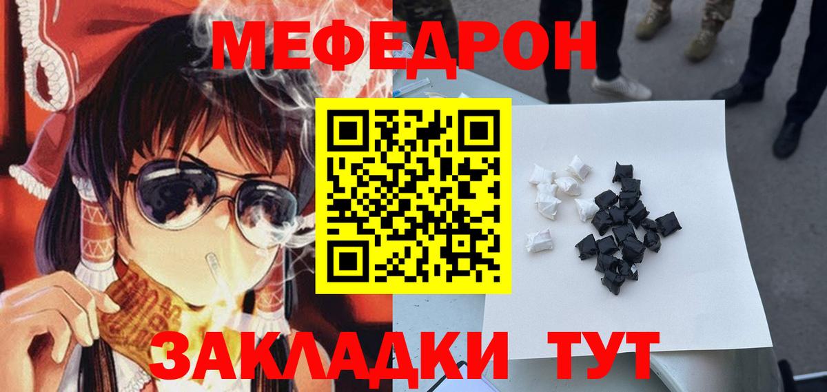 Мефедрон  Балаково