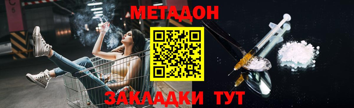 Метадон мёд Балаково