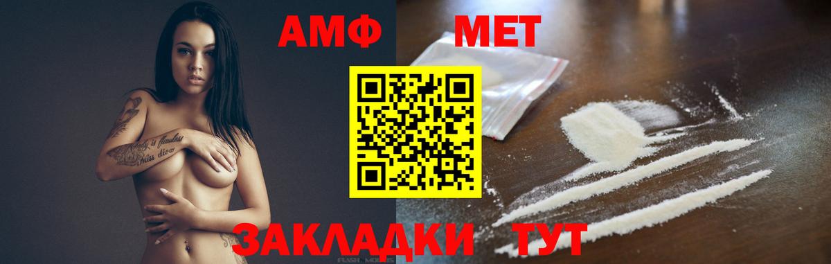 МЕТАМФЕТАМИН мет Балаково