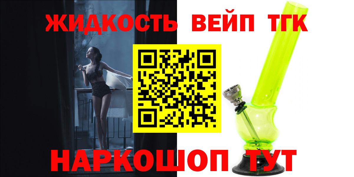 ТГК вейп с тгк  ТГК гашишное масло  Балаково  Вход с VPN 